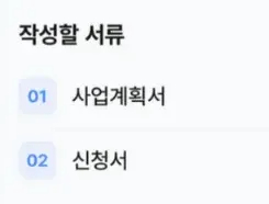작성할 서류 목록