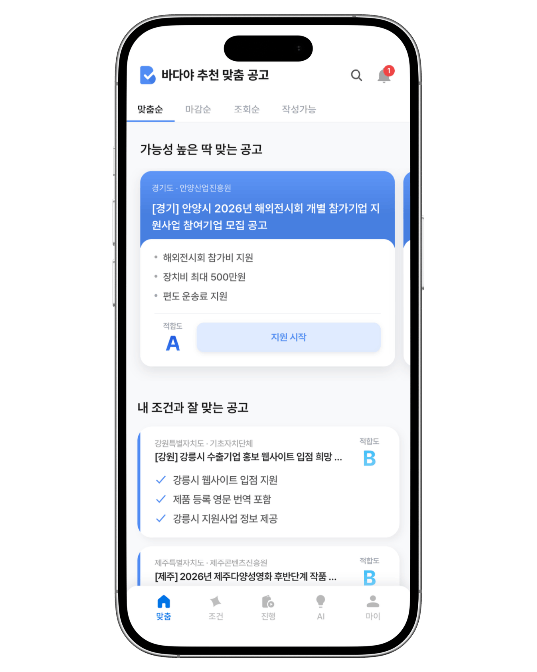 바다야 추천 맞춤 공고 화면
