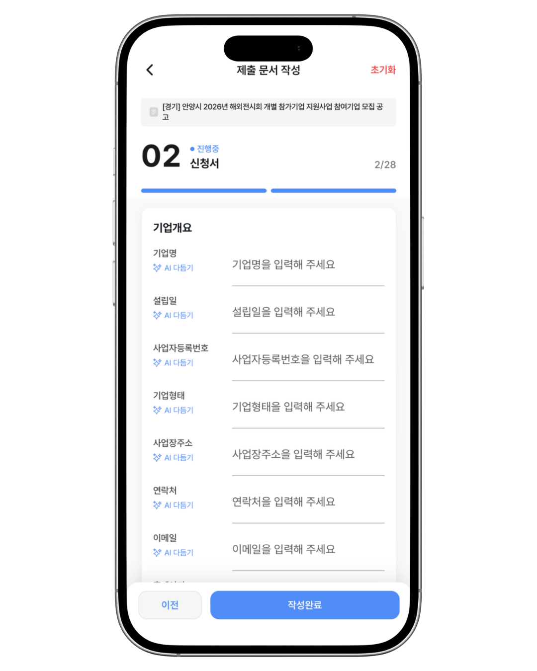 실전 양식 문서 작성 화면
