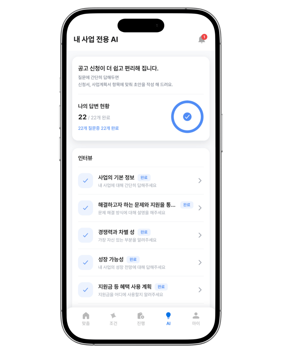 AI 문서 초안 작성 화면