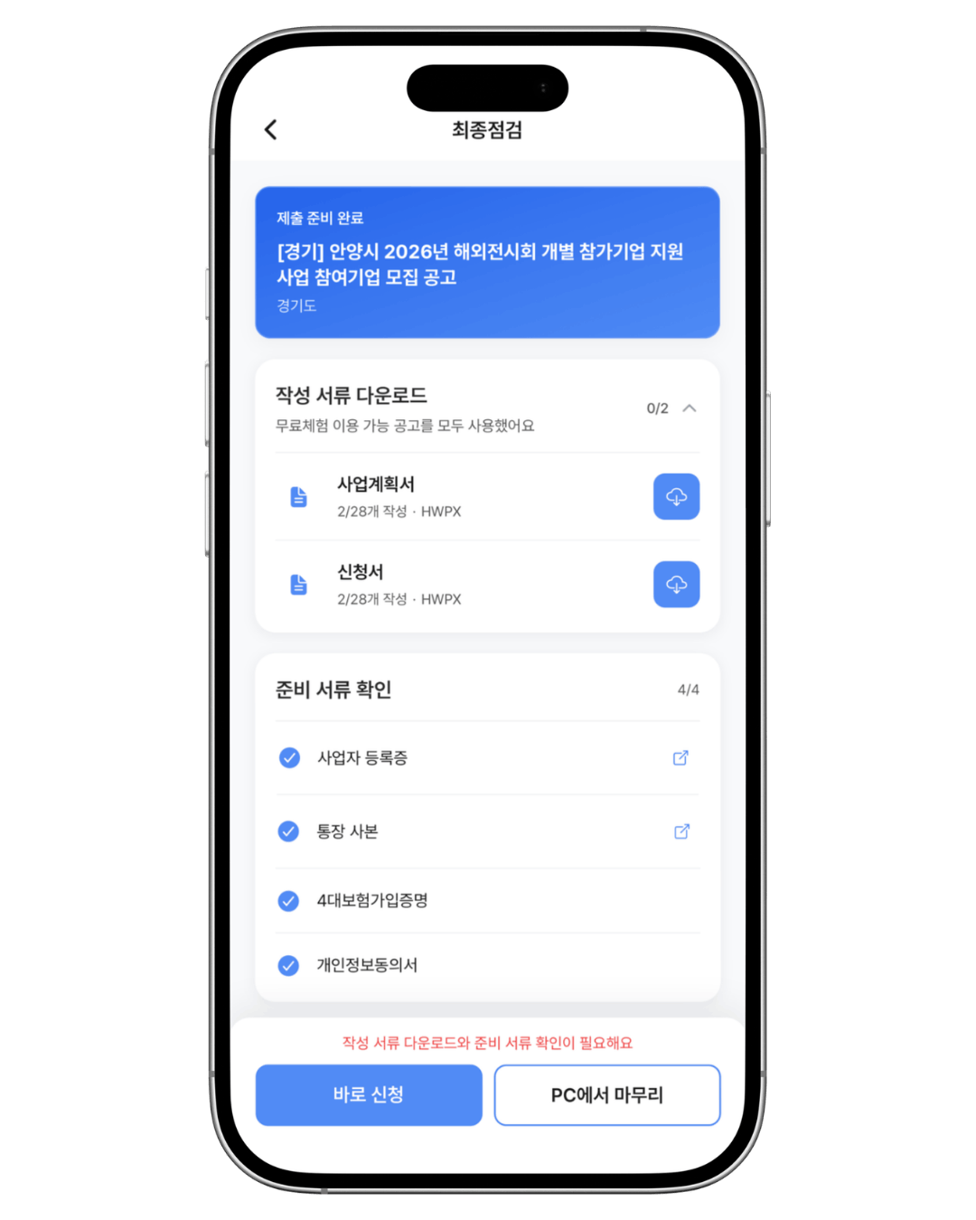 신청 방법 선택 화면